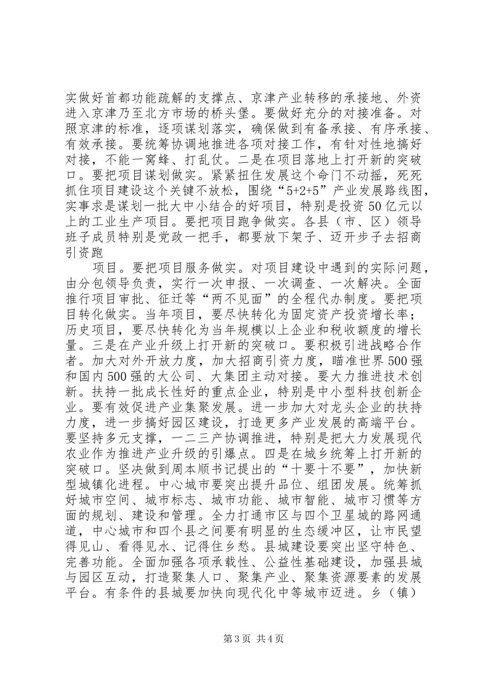 XX市委六届七次全体会议精神5篇_第3页
