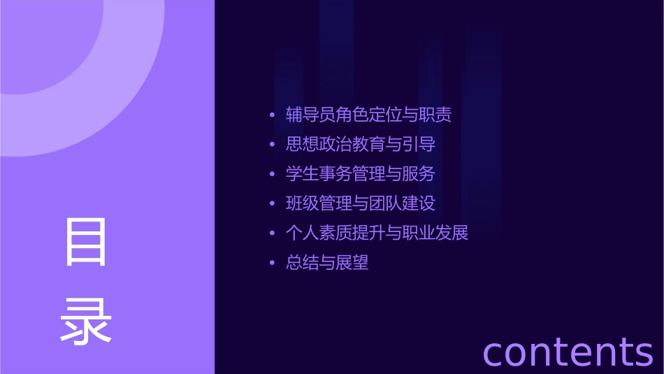 如何成为一名合格辅导员课件_第2页