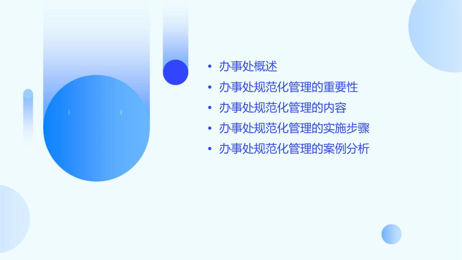 办事处规范化管理课件_第2页