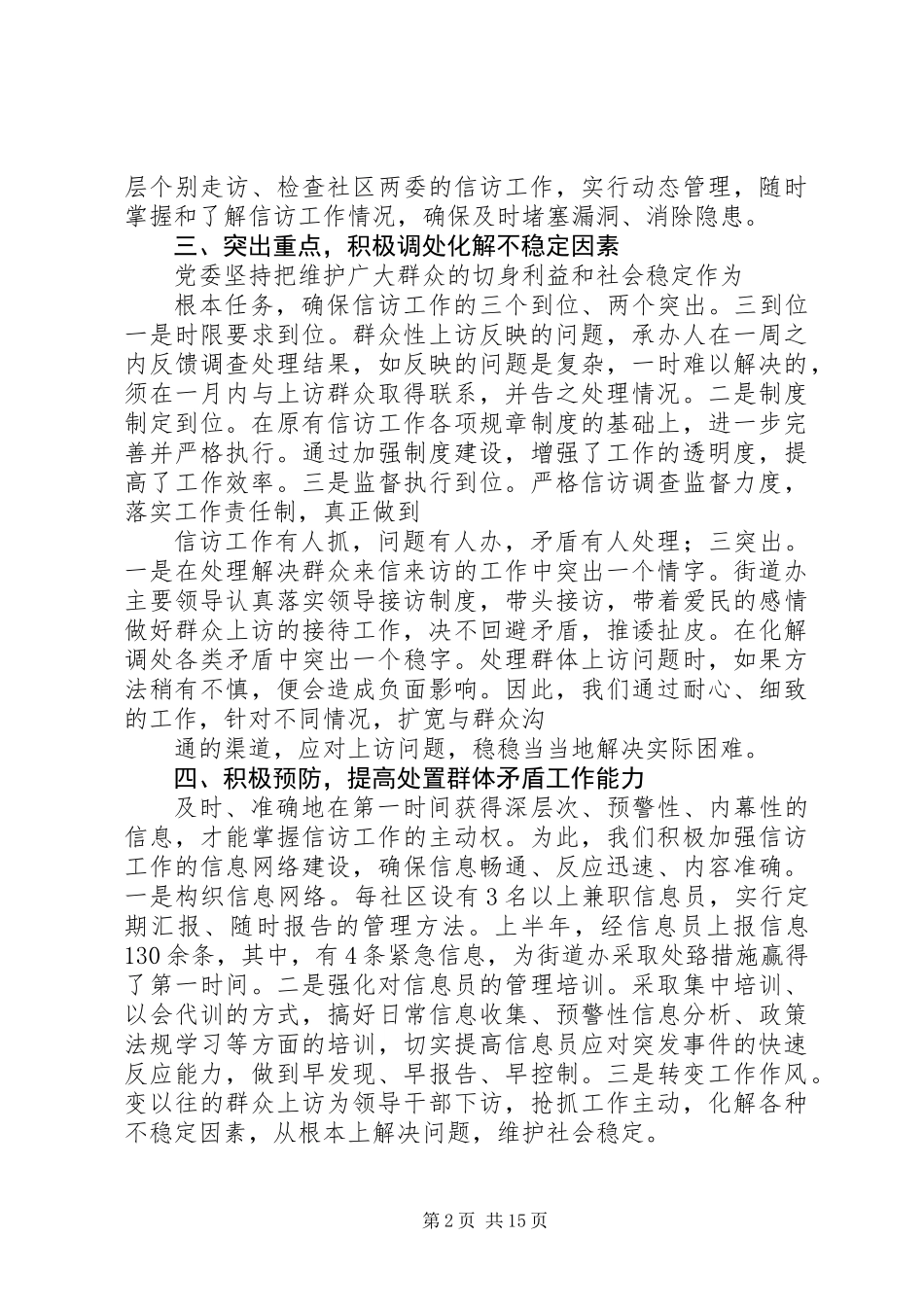 上半年信访工作总结 (3)_第2页
