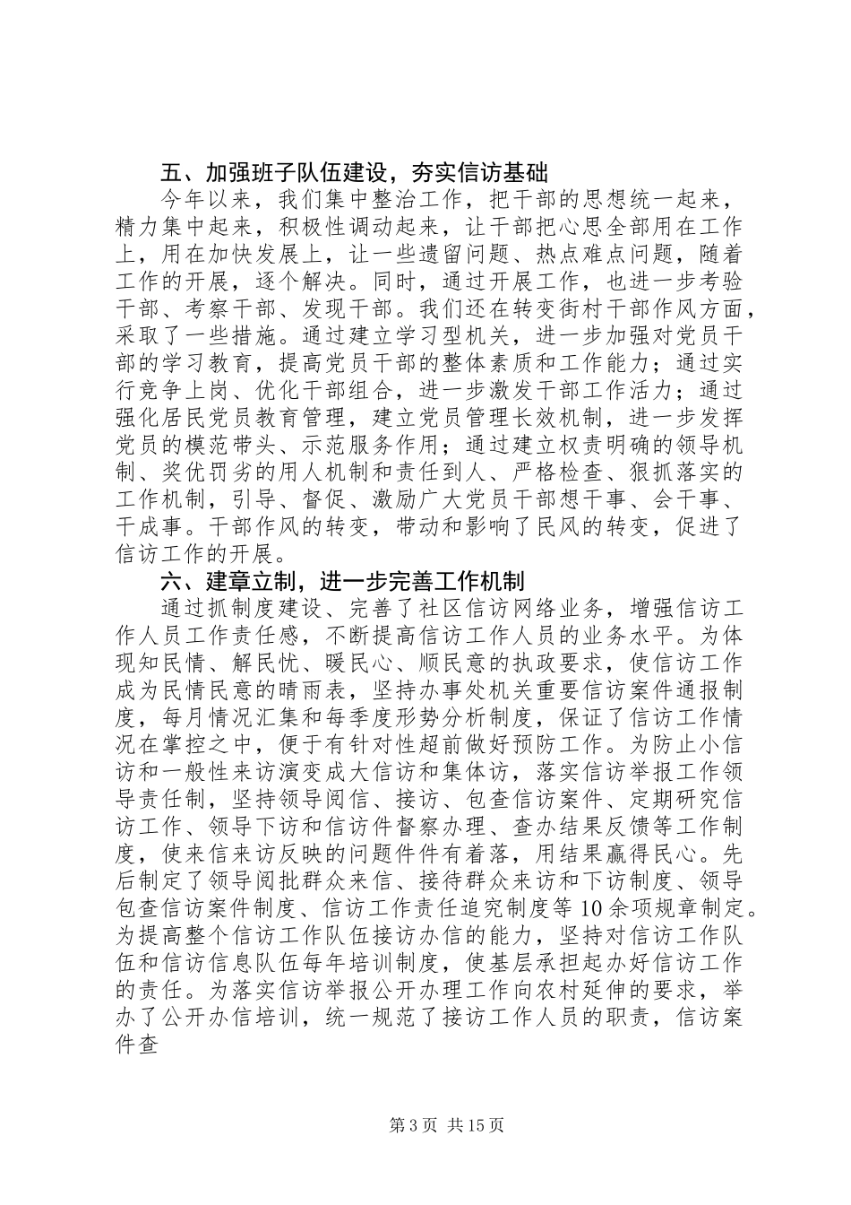 上半年信访工作总结 (3)_第3页