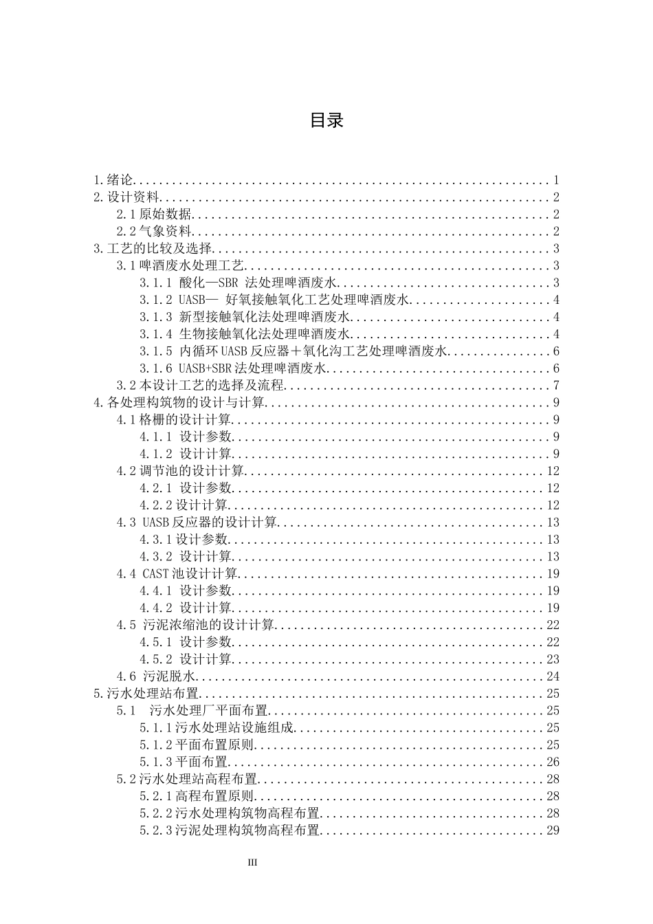 啤酒废水处理工艺_第3页