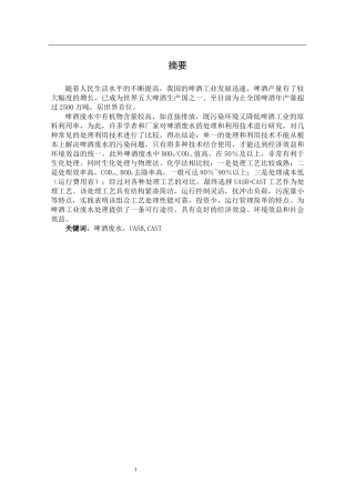 啤酒废水处理工艺