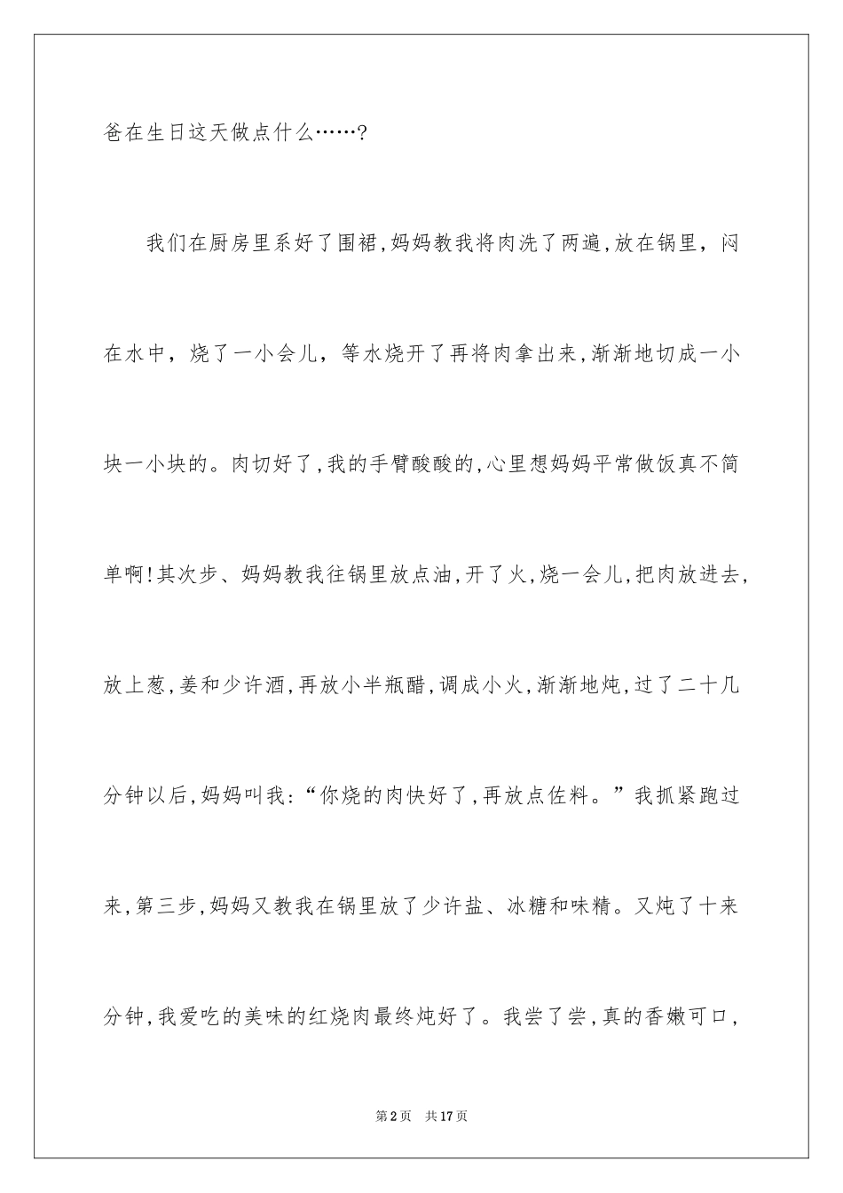 2024丰盛的晚餐日记_7_第2页