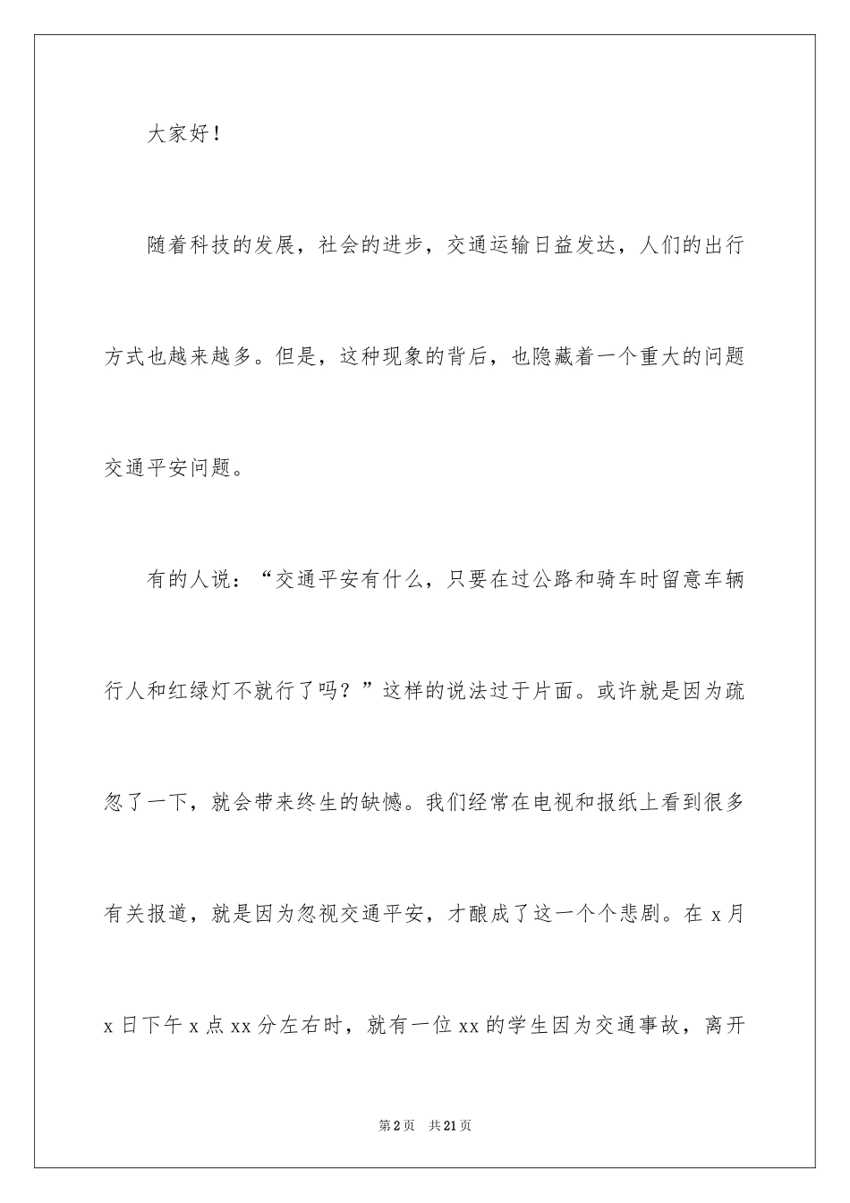 2024交通安全教育国旗下的演讲稿_第2页