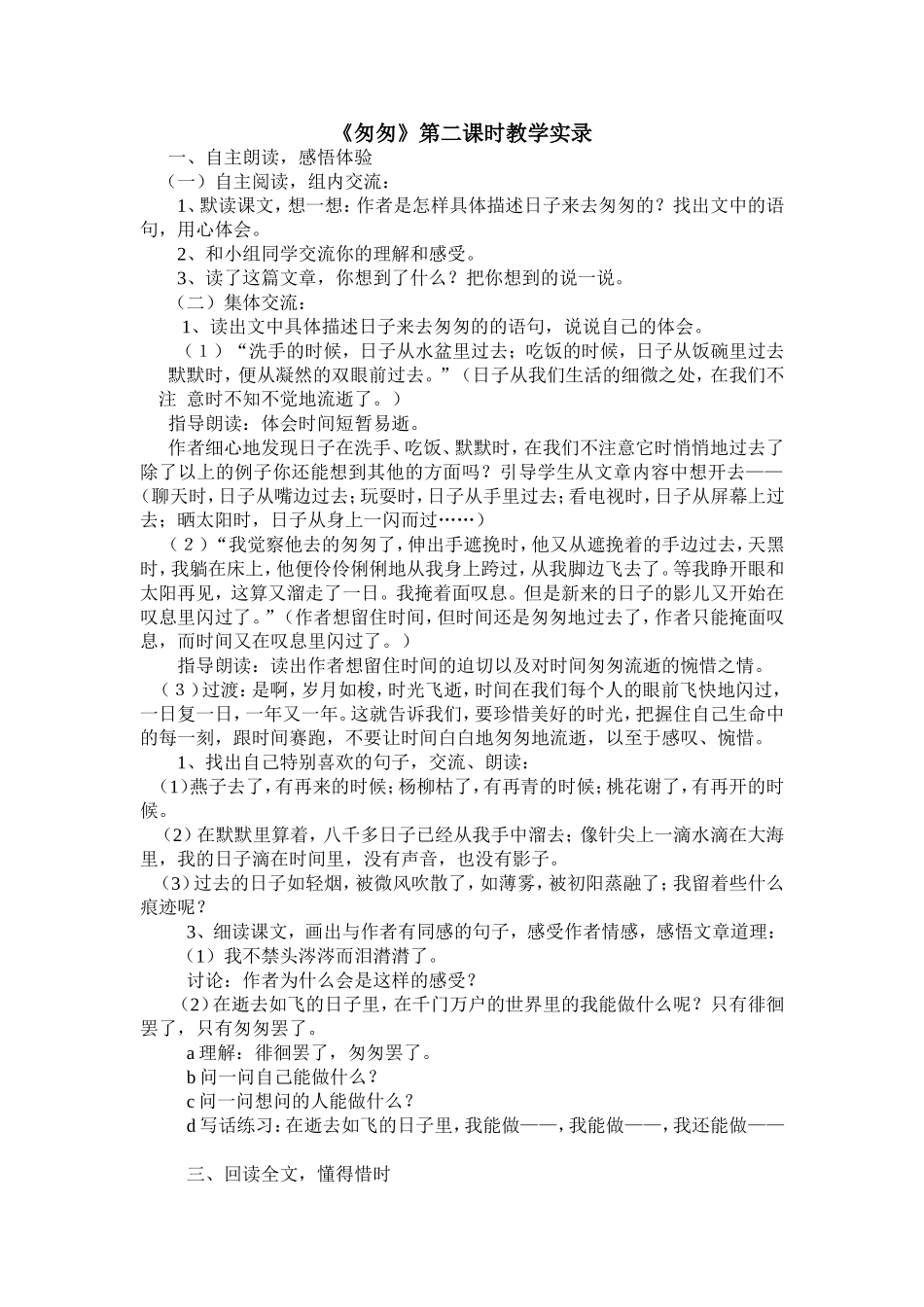 匆匆教学设计Word文档_第1页