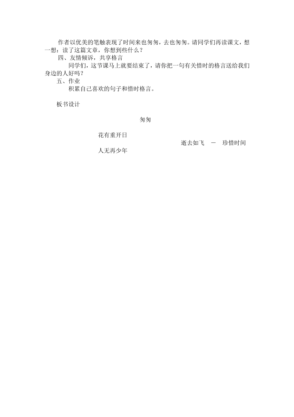 匆匆教学设计Word文档_第2页