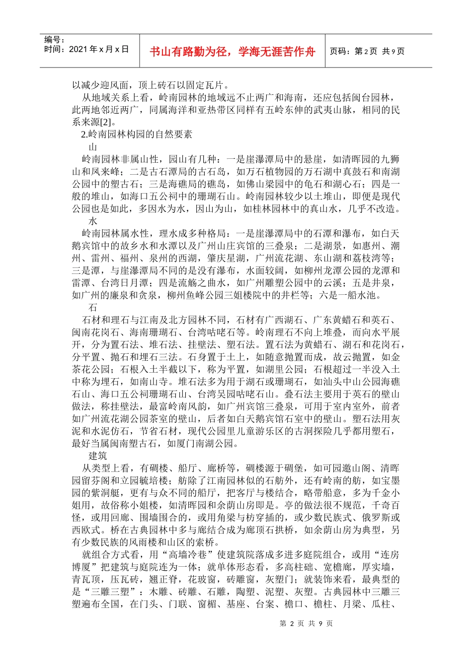 岭南园林的形成与发展管见_第2页