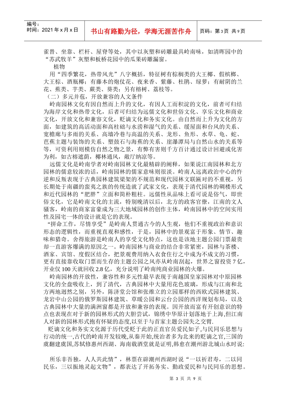 岭南园林的形成与发展管见_第3页