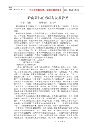 岭南园林的形成与发展管见