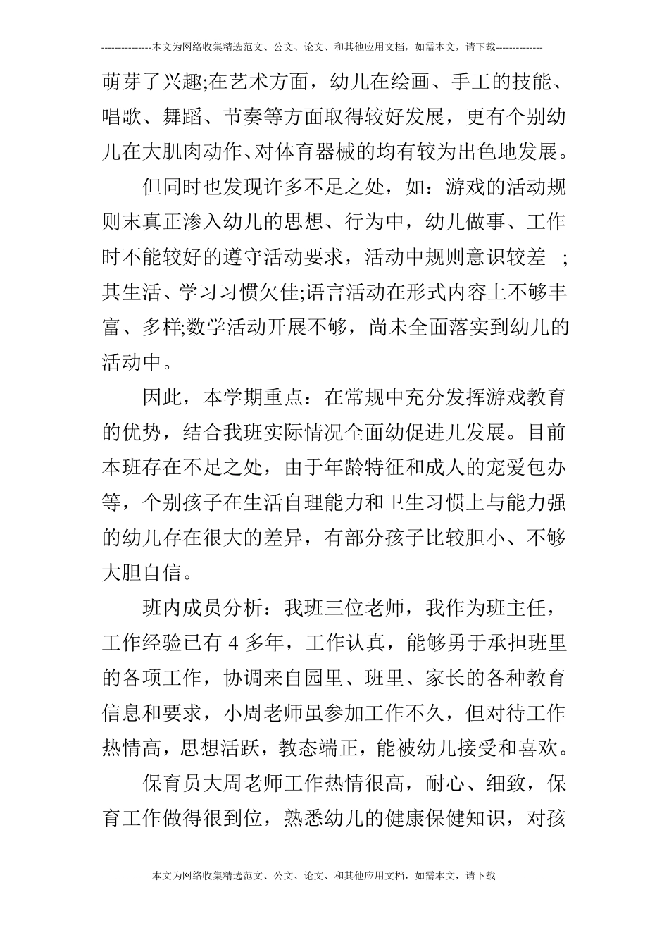 2019大班上半年工作计划_第2页