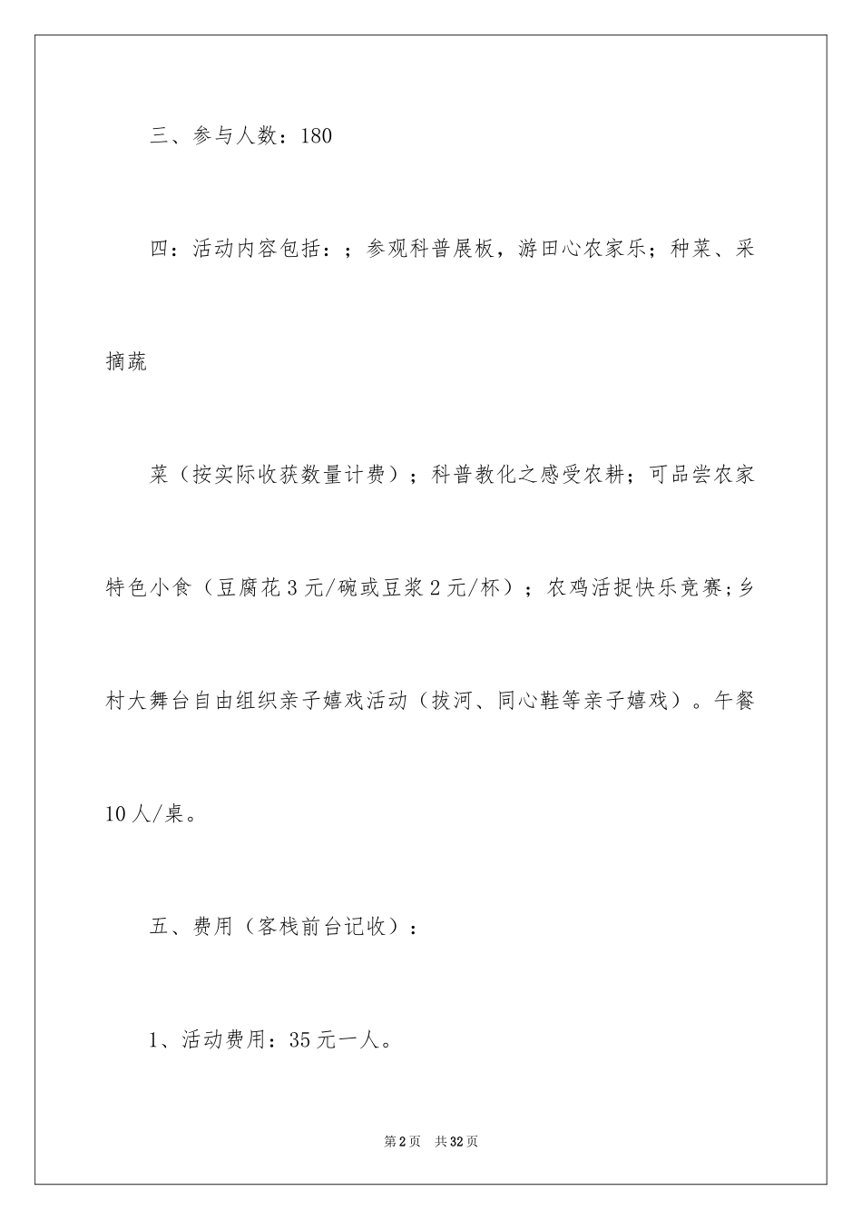 2024亲子活动方案_115_第2页