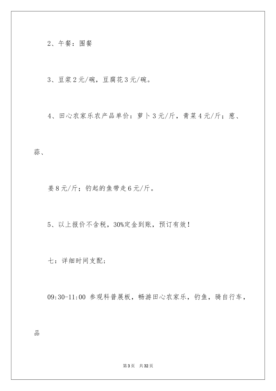 2024亲子活动方案_115_第3页