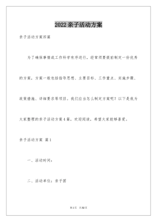 2024亲子活动方案_115