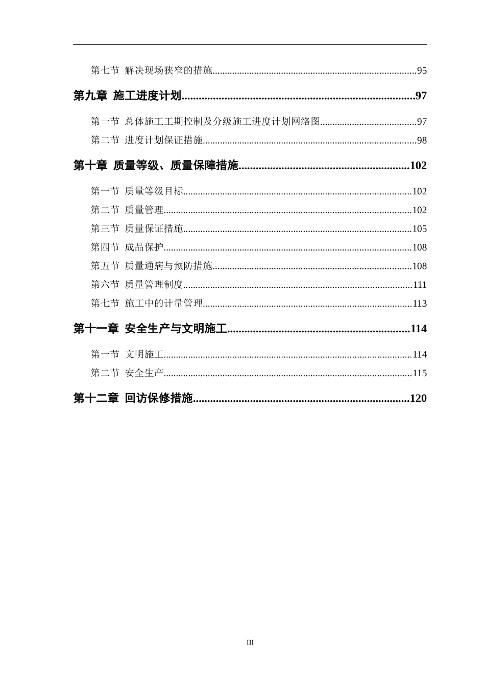 高层住宅主楼工程施工组织设计_第3页