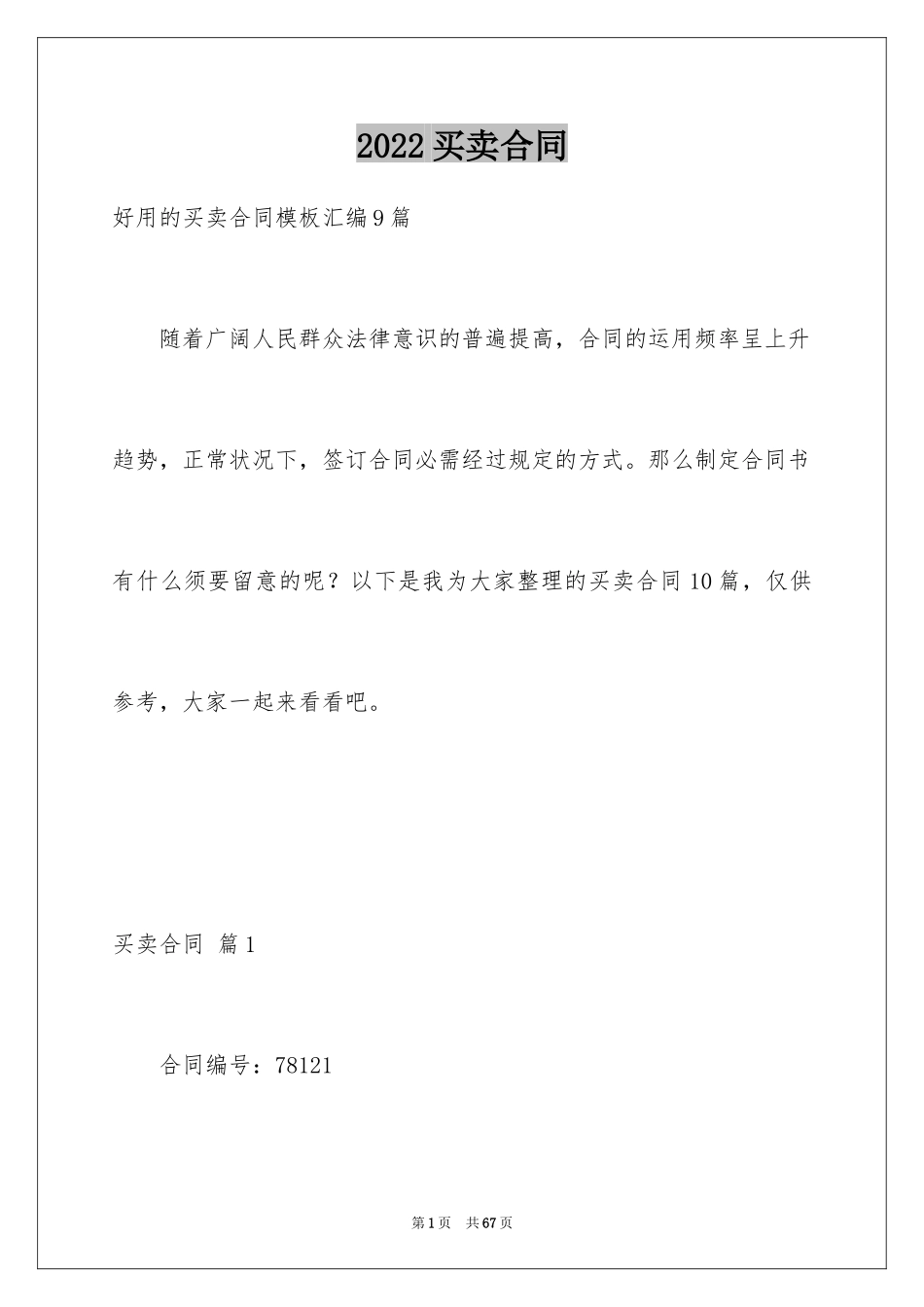 2024买卖合同_2362_第1页