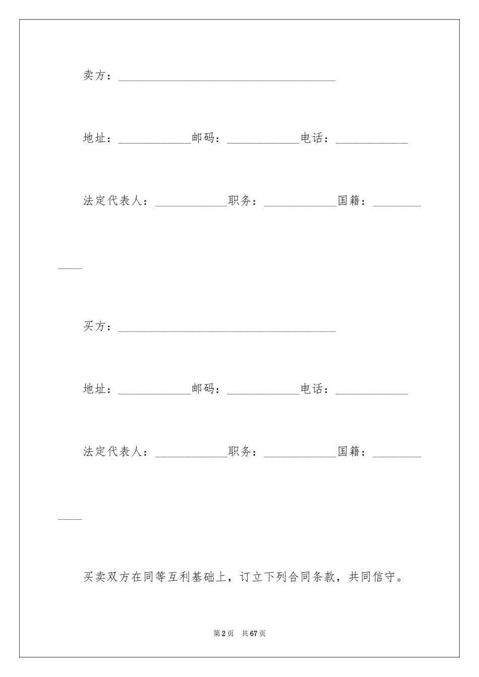 2024买卖合同_2362_第2页