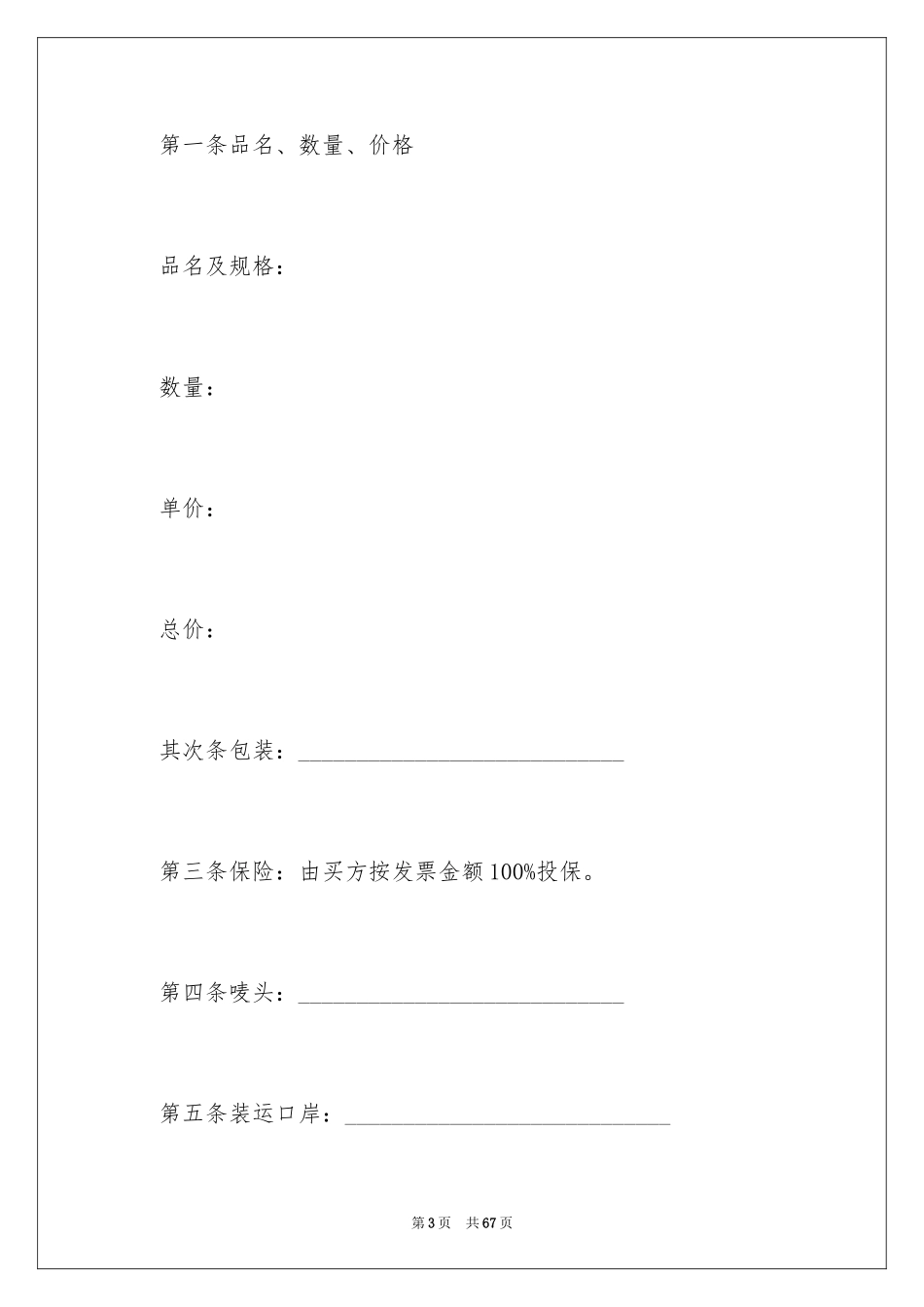 2024买卖合同_2362_第3页