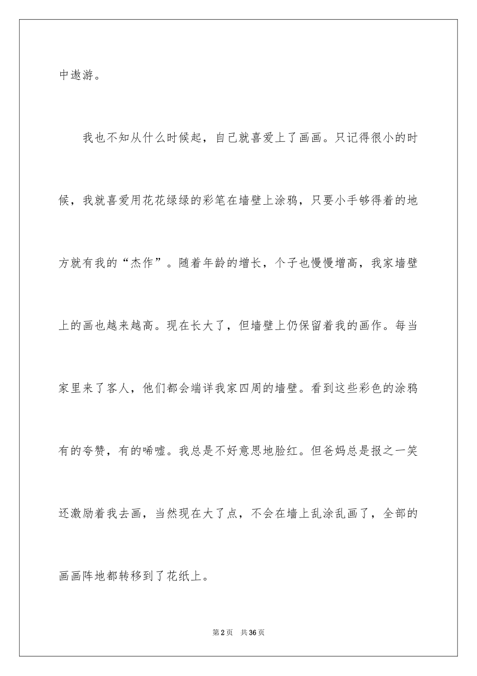 2024 梦想的演讲稿_第2页