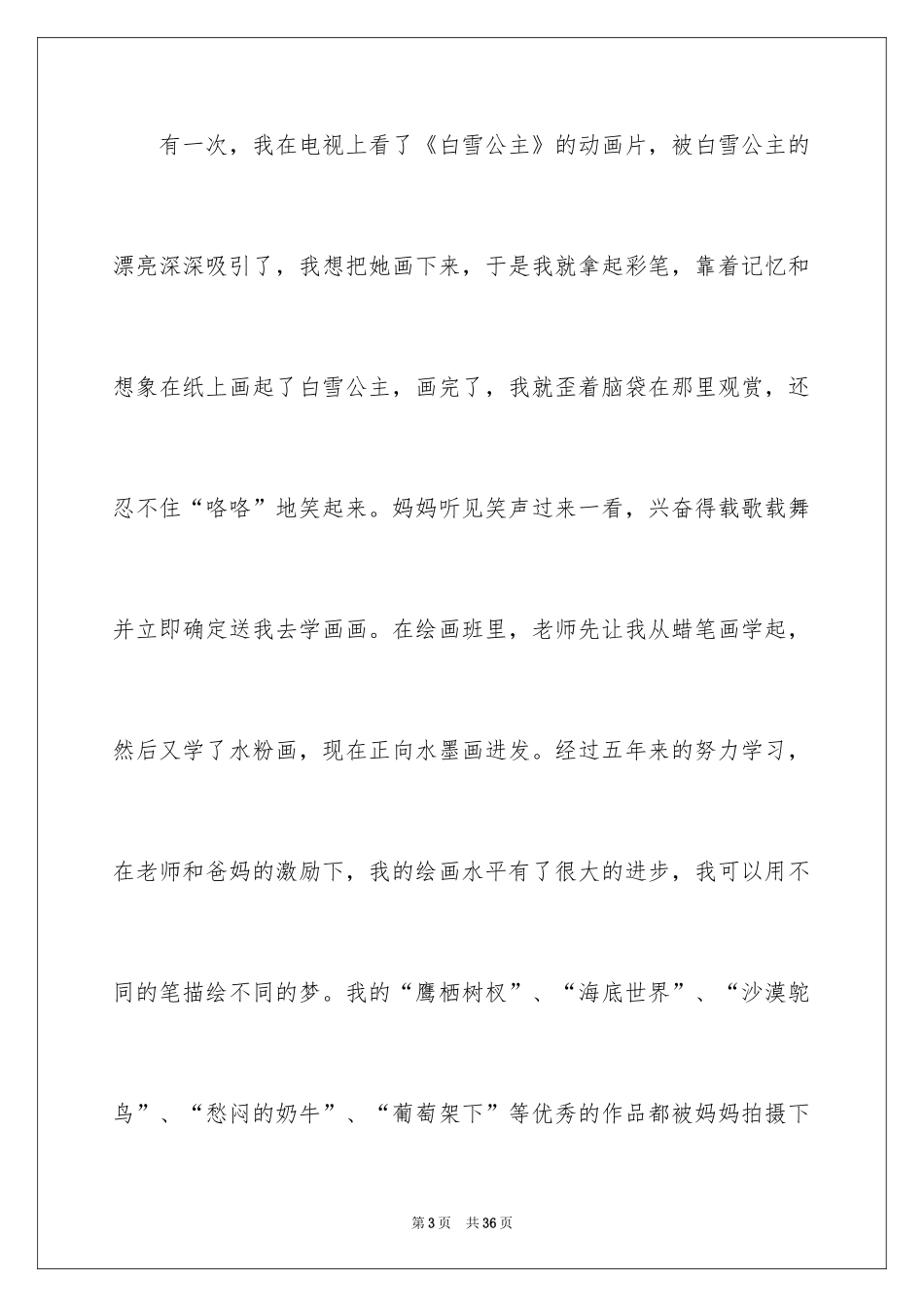 2024 梦想的演讲稿_第3页