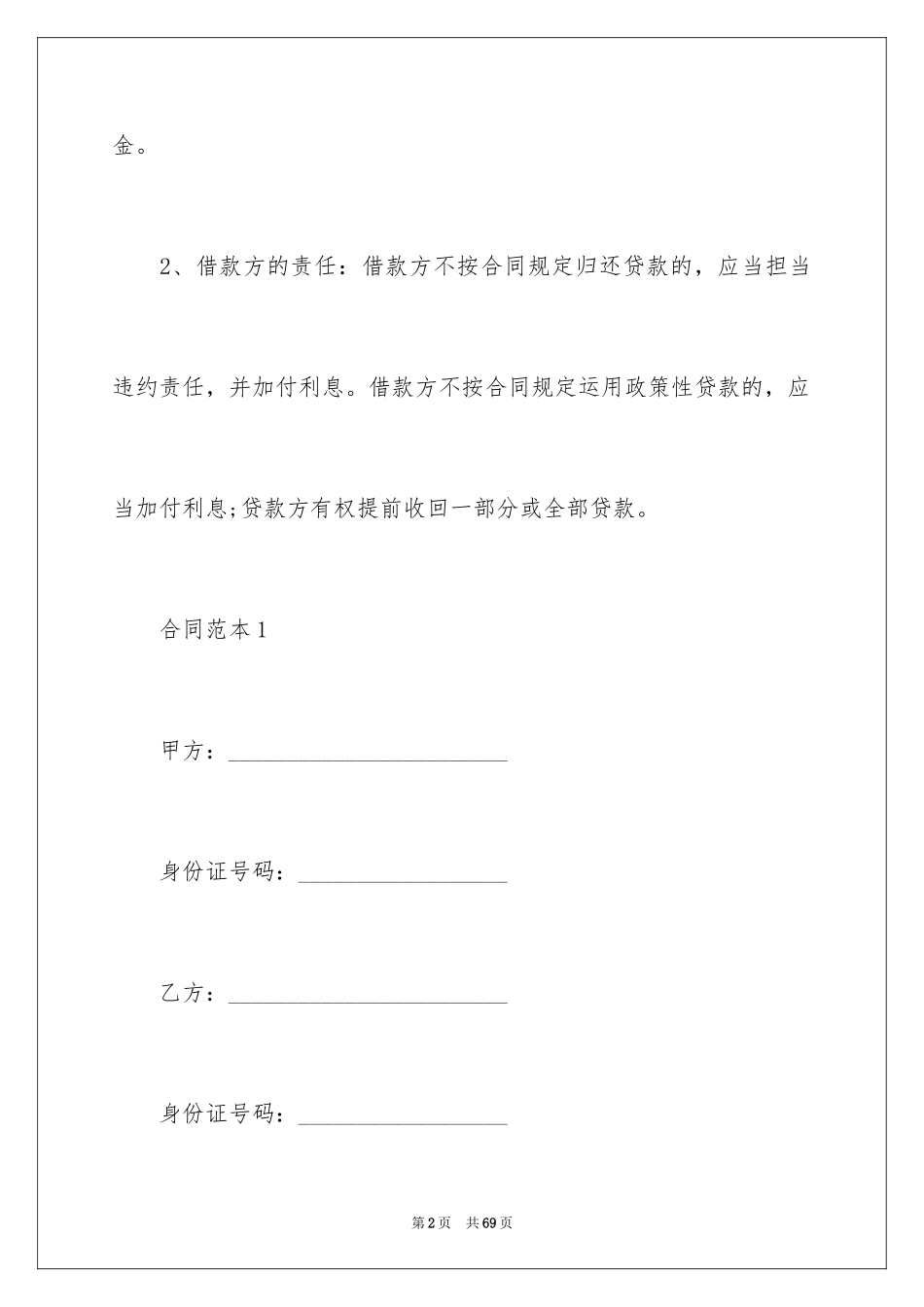 2022借款合同_399_第2页