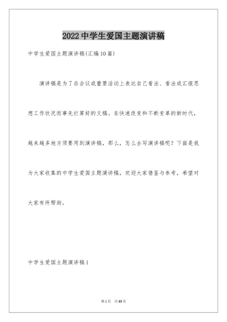 2024中学生爱国主题演讲稿_6