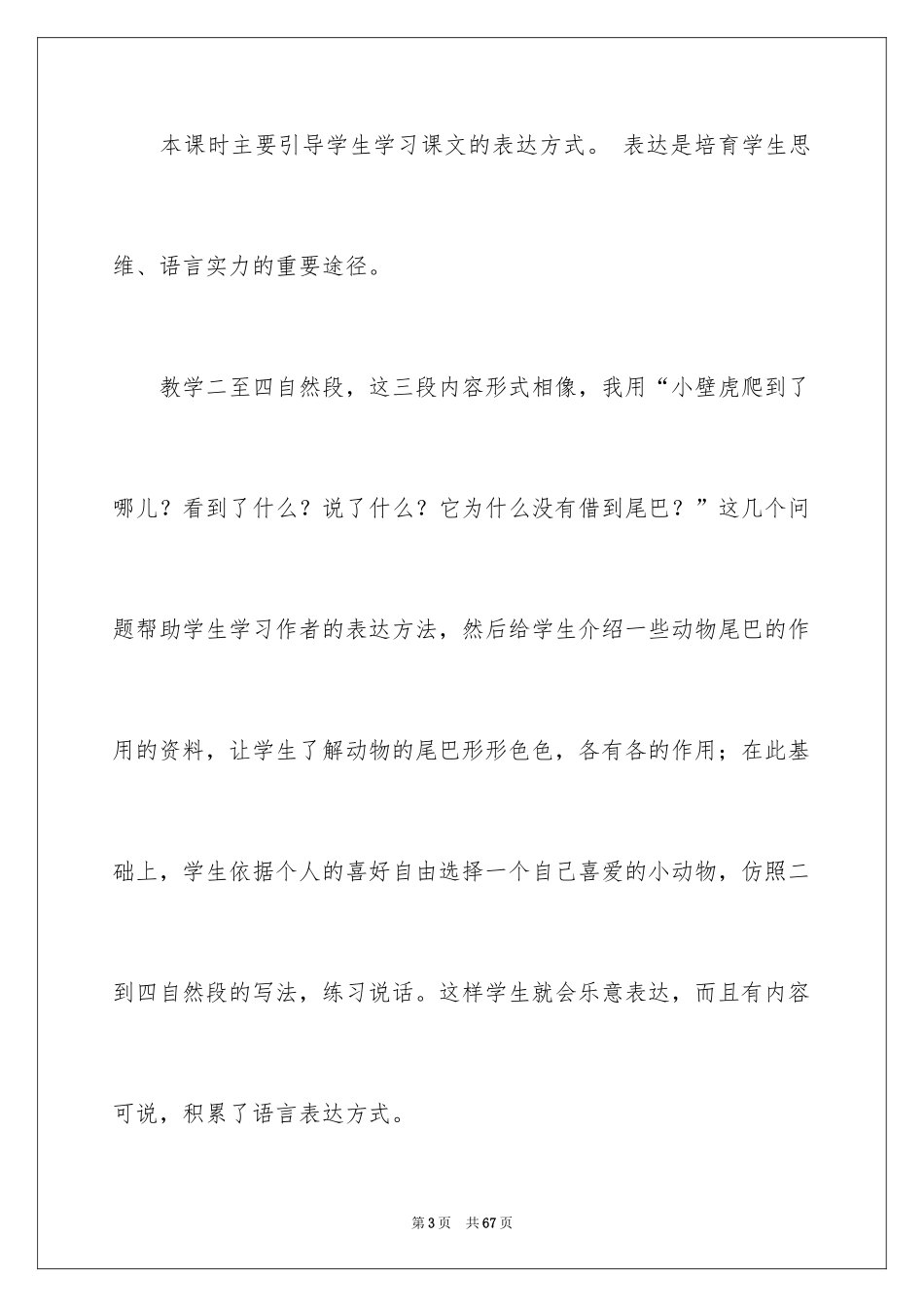 2024《小壁虎借尾巴》教学反思_6_第3页