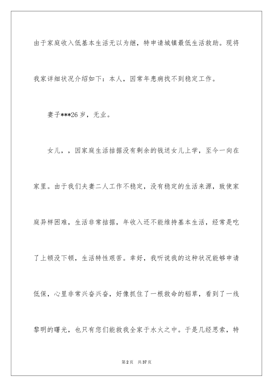 2024低保申请书_53_第2页