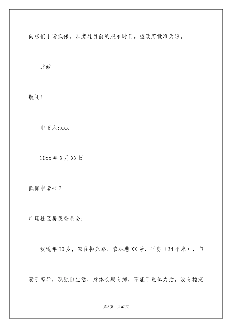 2024低保申请书_53_第3页