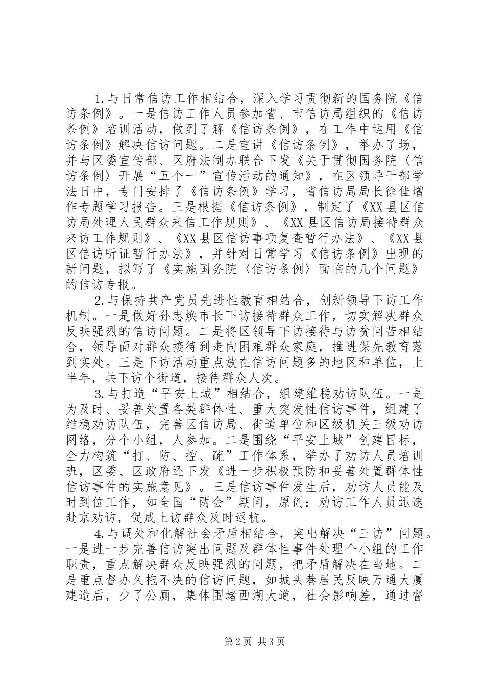 上半年信访工作总结 (2)_第2页