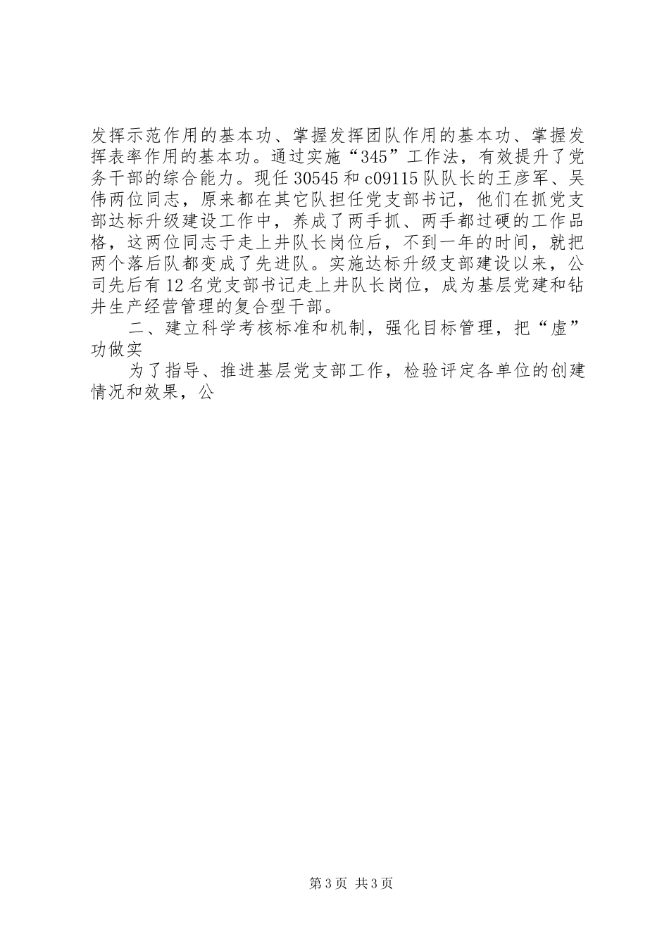 推进创建党支部星级达标活动的经验与体会 _第3页