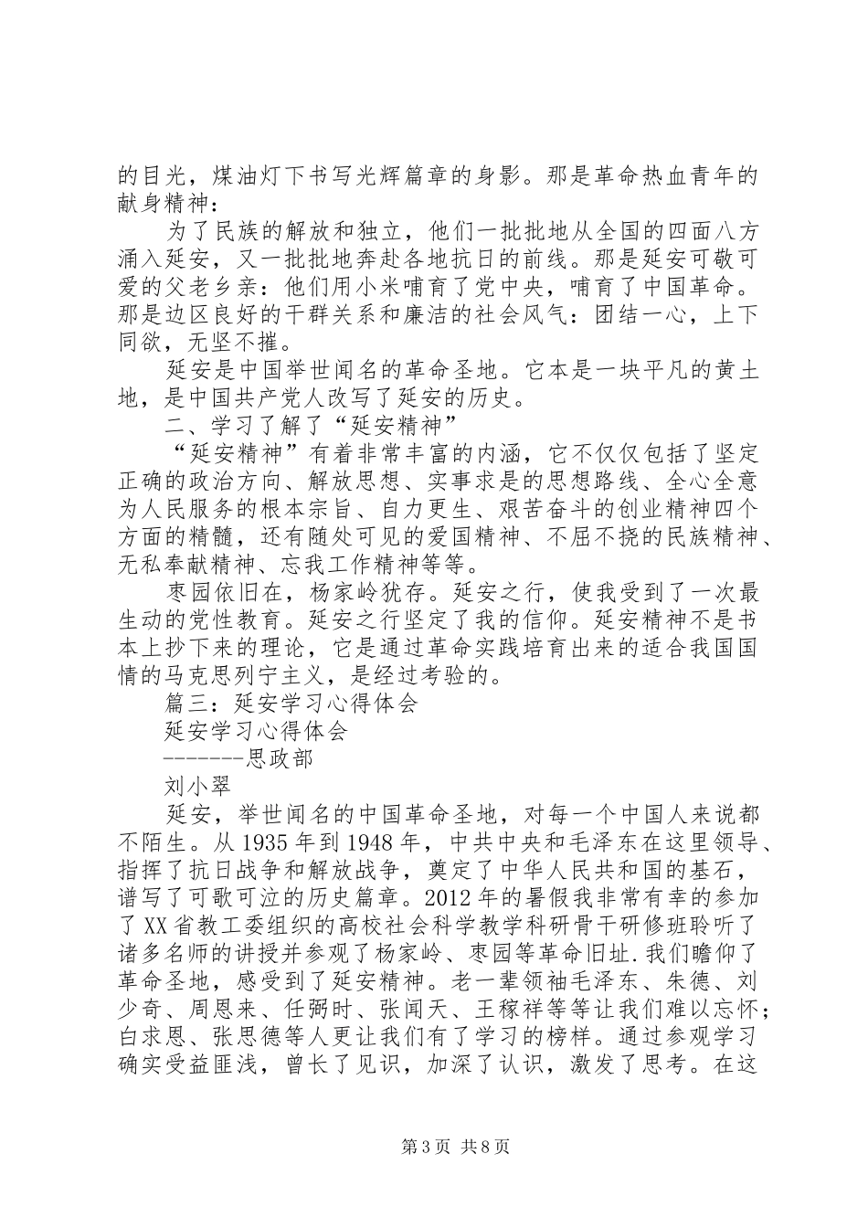延安党校学习心得体会 _第3页