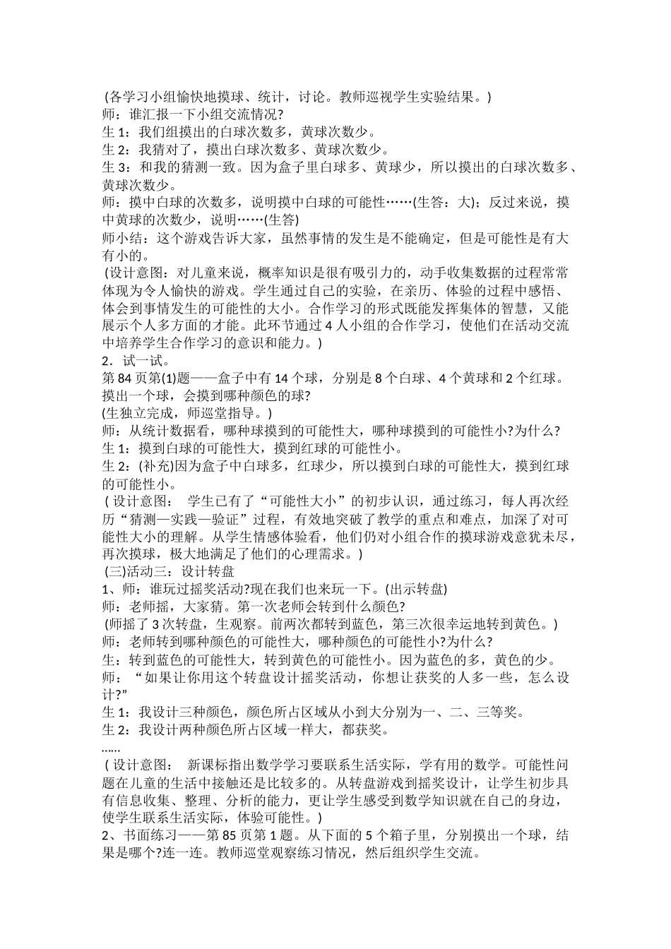 《摸球游戏》教学设计及反思_第2页