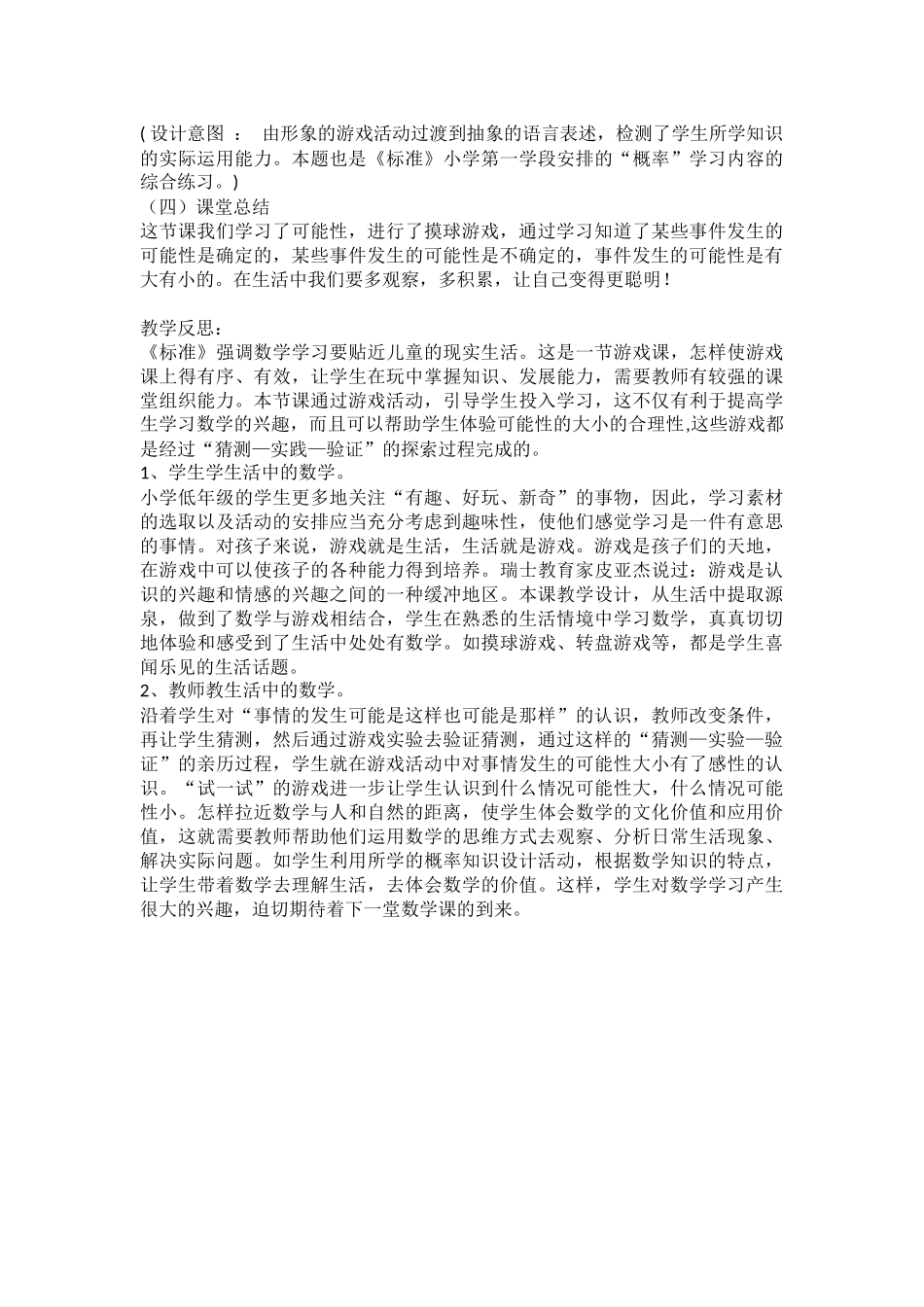 《摸球游戏》教学设计及反思_第3页