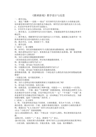 《摸球游戏》教学设计及反思
