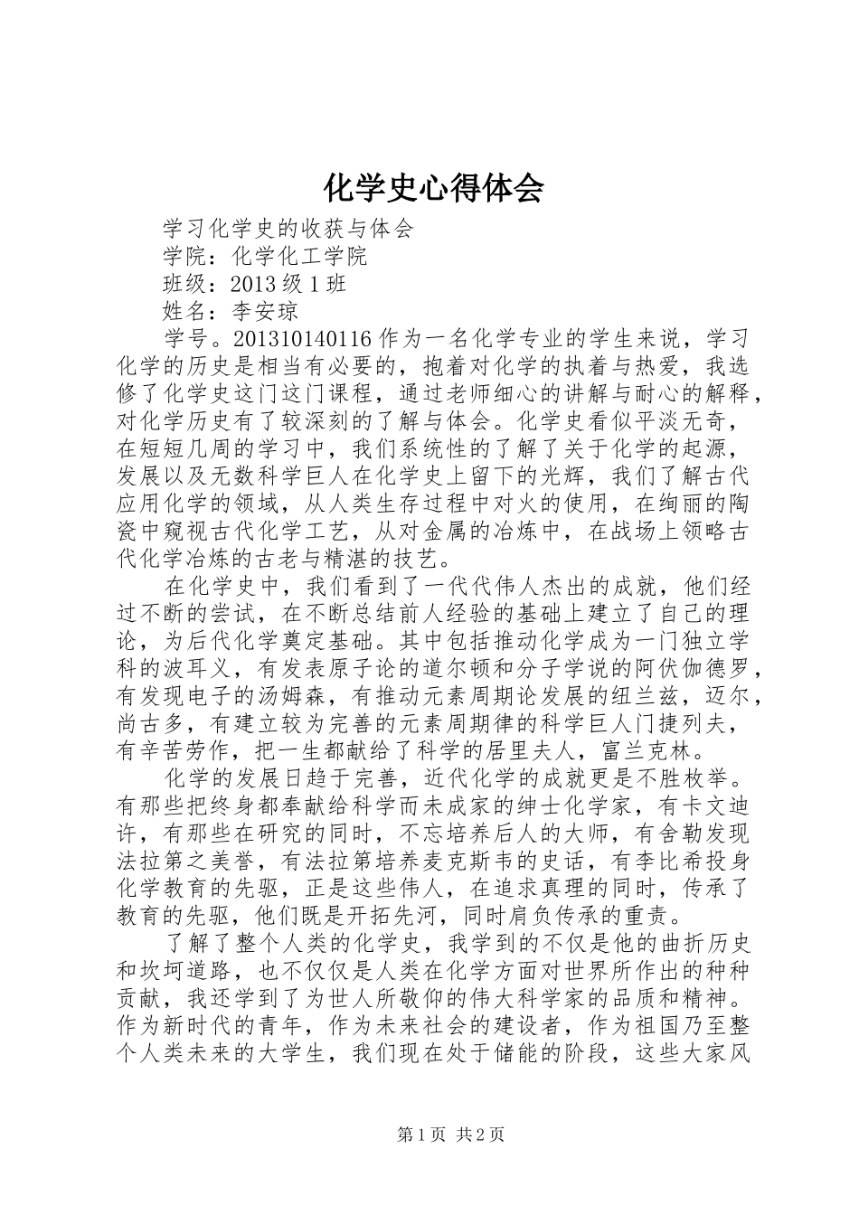 化学史心得体会 _第1页
