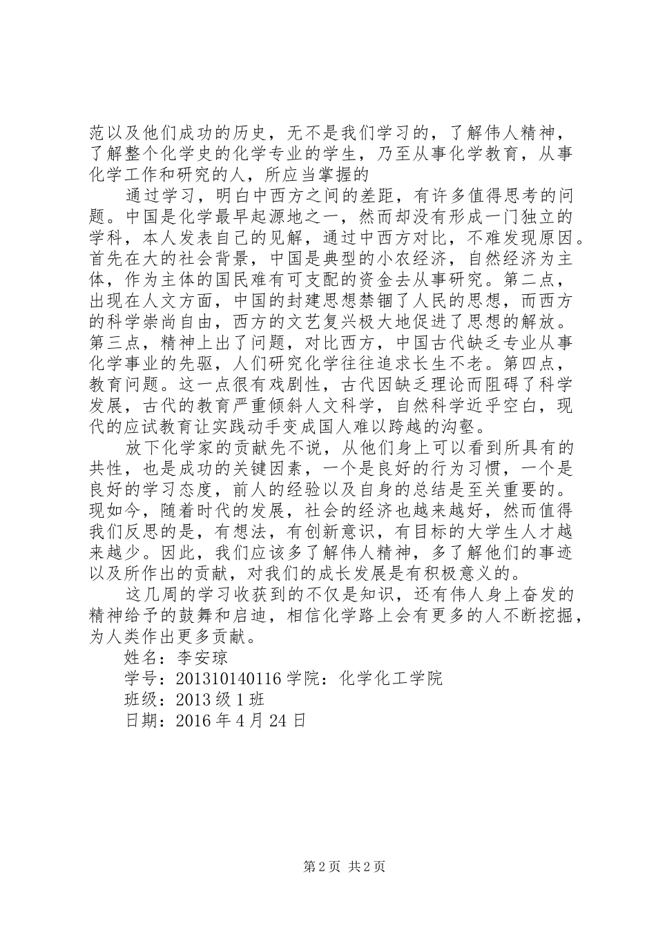 化学史心得体会 _第2页