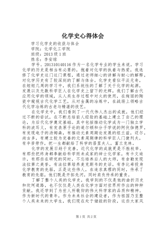 化学史心得体会 