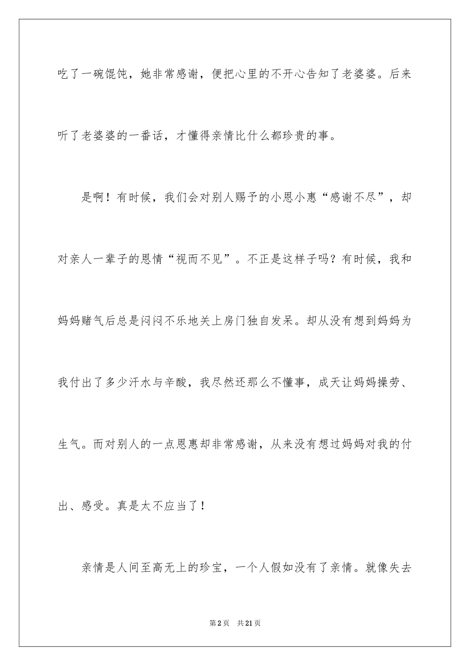 2024《一碗馄饨》读后感_第2页