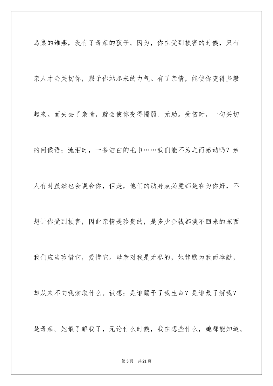 2024《一碗馄饨》读后感_第3页