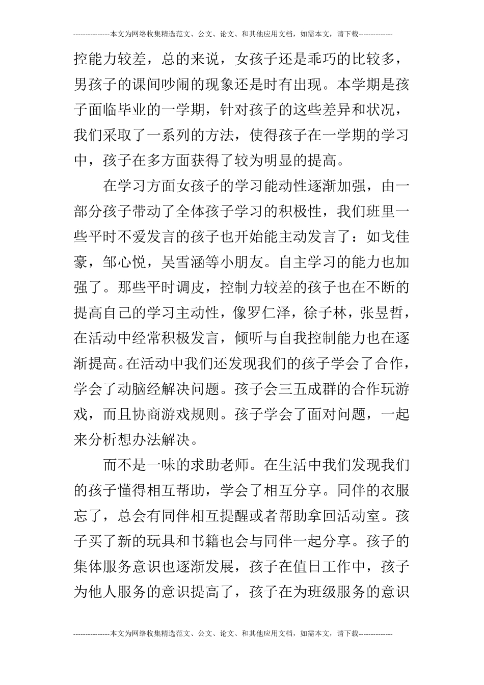 2019大班下学期班务总结_第2页