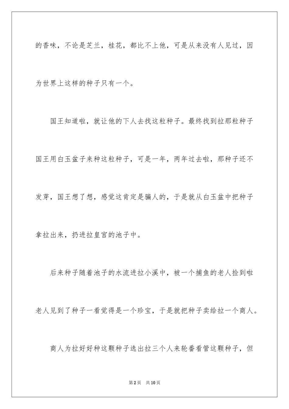 2024一粒种子读后感_3_第2页