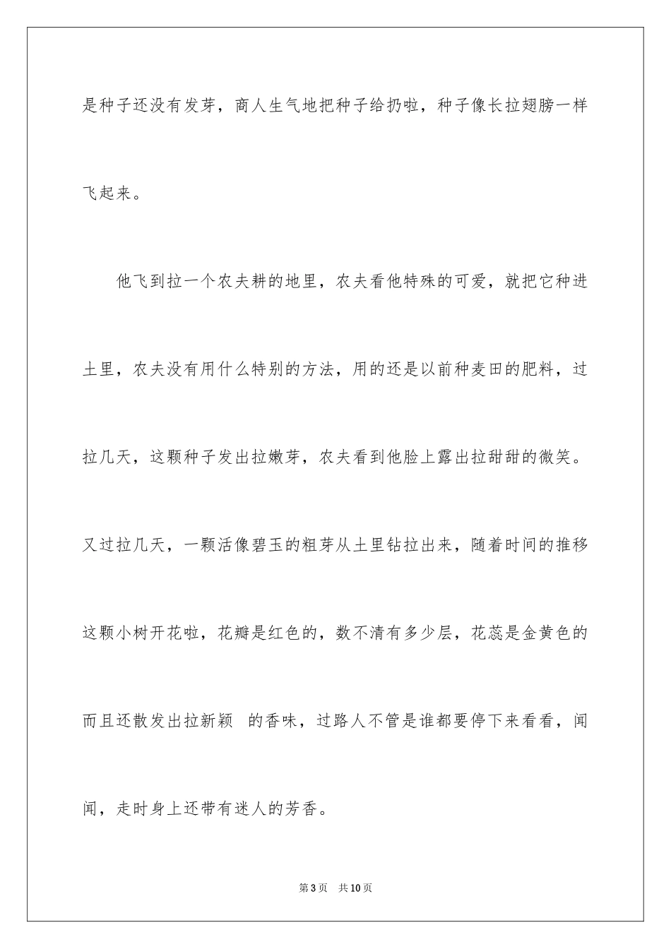 2024一粒种子读后感_3_第3页