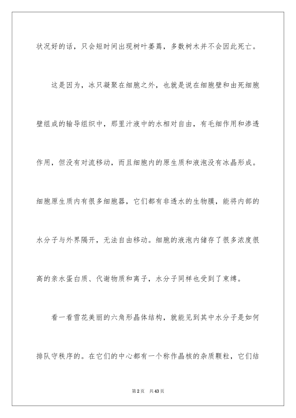 2024《十万个为什么》读后感_22_第2页