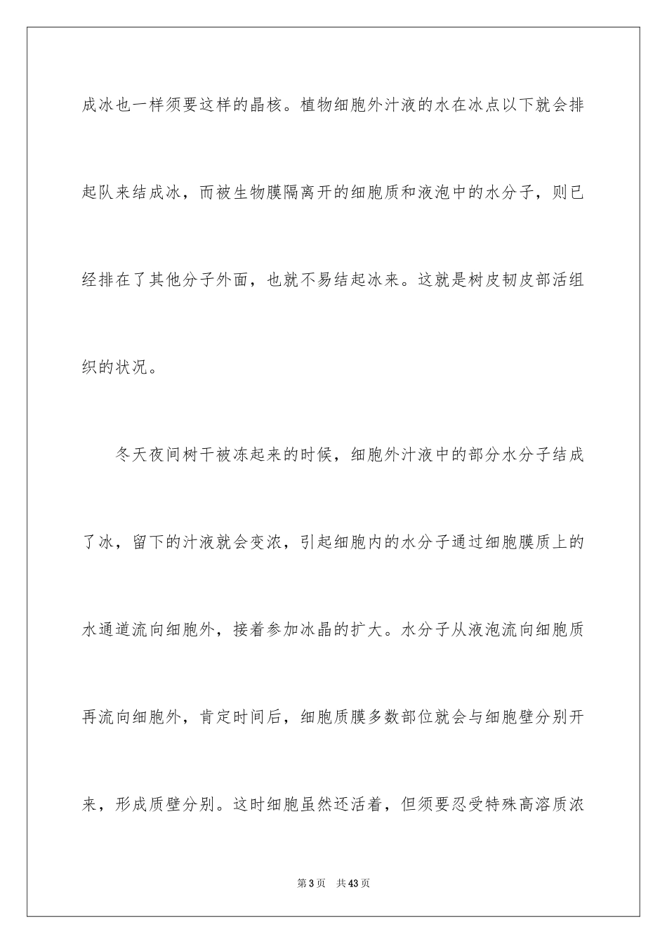 2024《十万个为什么》读后感_22_第3页