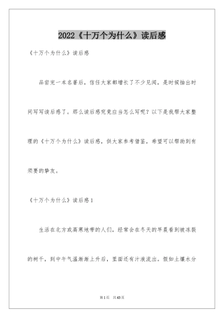 2024《十万个为什么》读后感_22