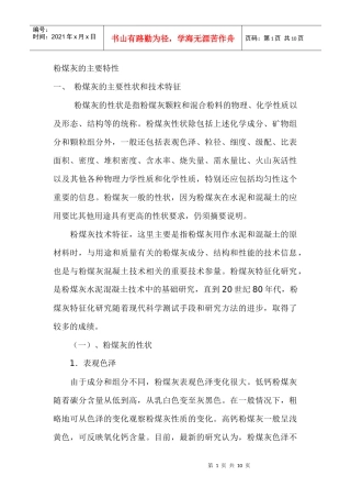 粉煤灰的主要特性