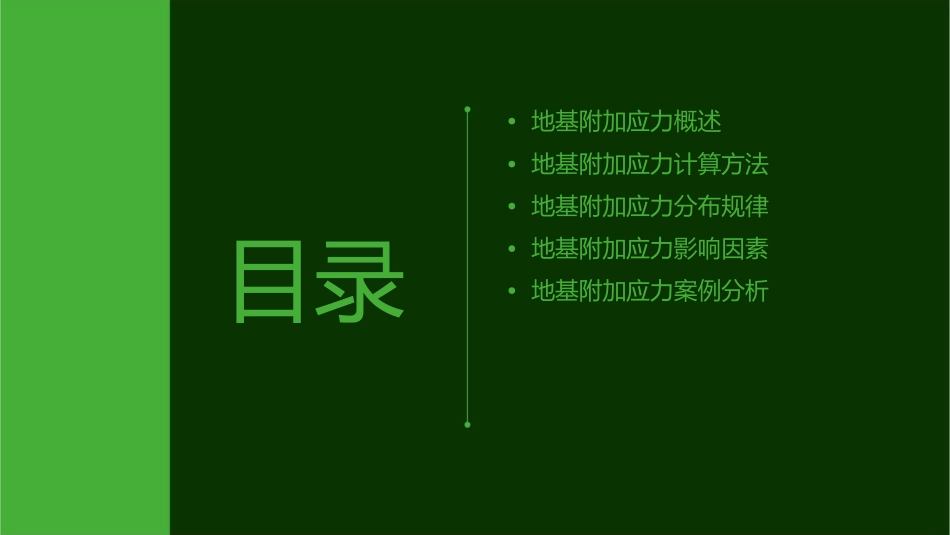 地基附加应力资料课件_第2页