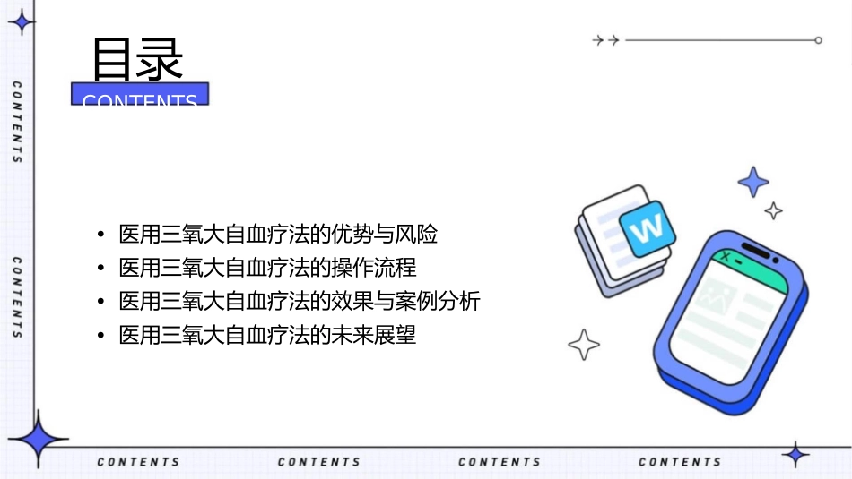 医用三氧大自血疗法剖析课件_第2页