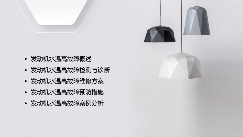 发动机水温高故障分析课件_第2页